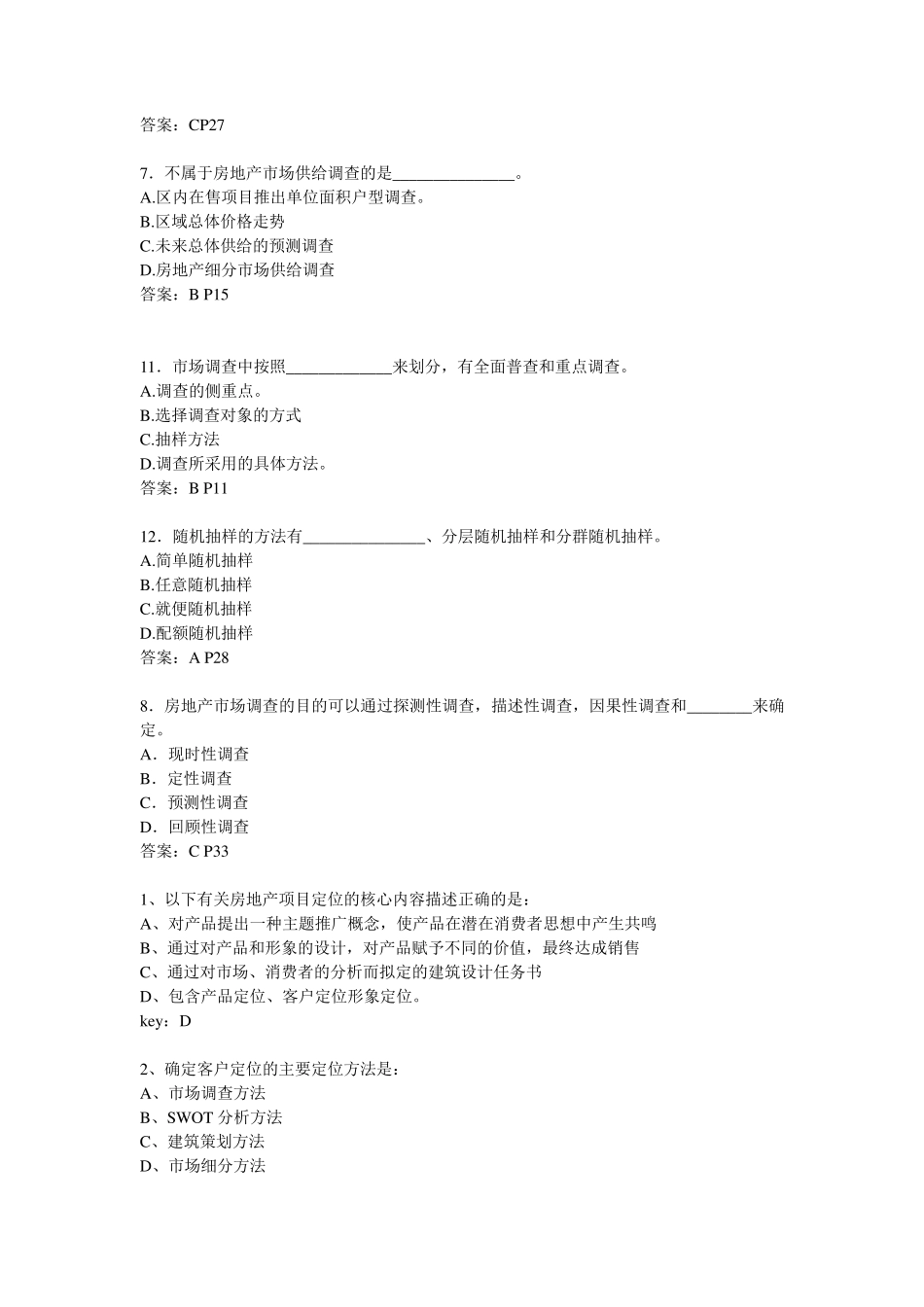 房地产经纪人考试试题及答案_第2页