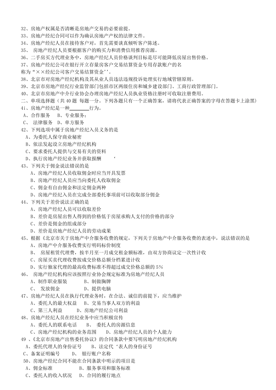 房地产经纪基础试题及答案_第2页