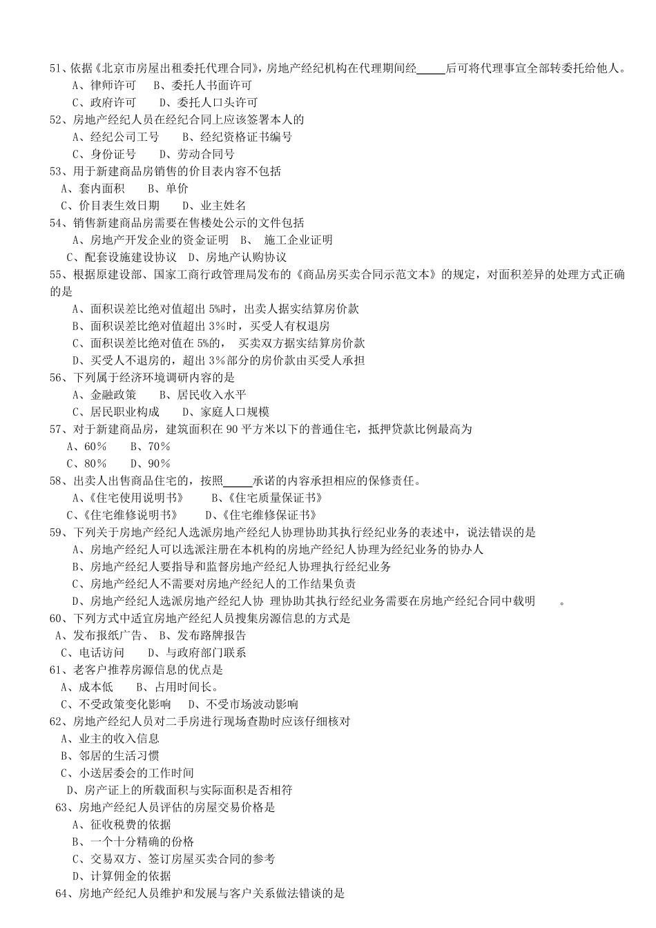房地产经纪基础试题及答案_第3页