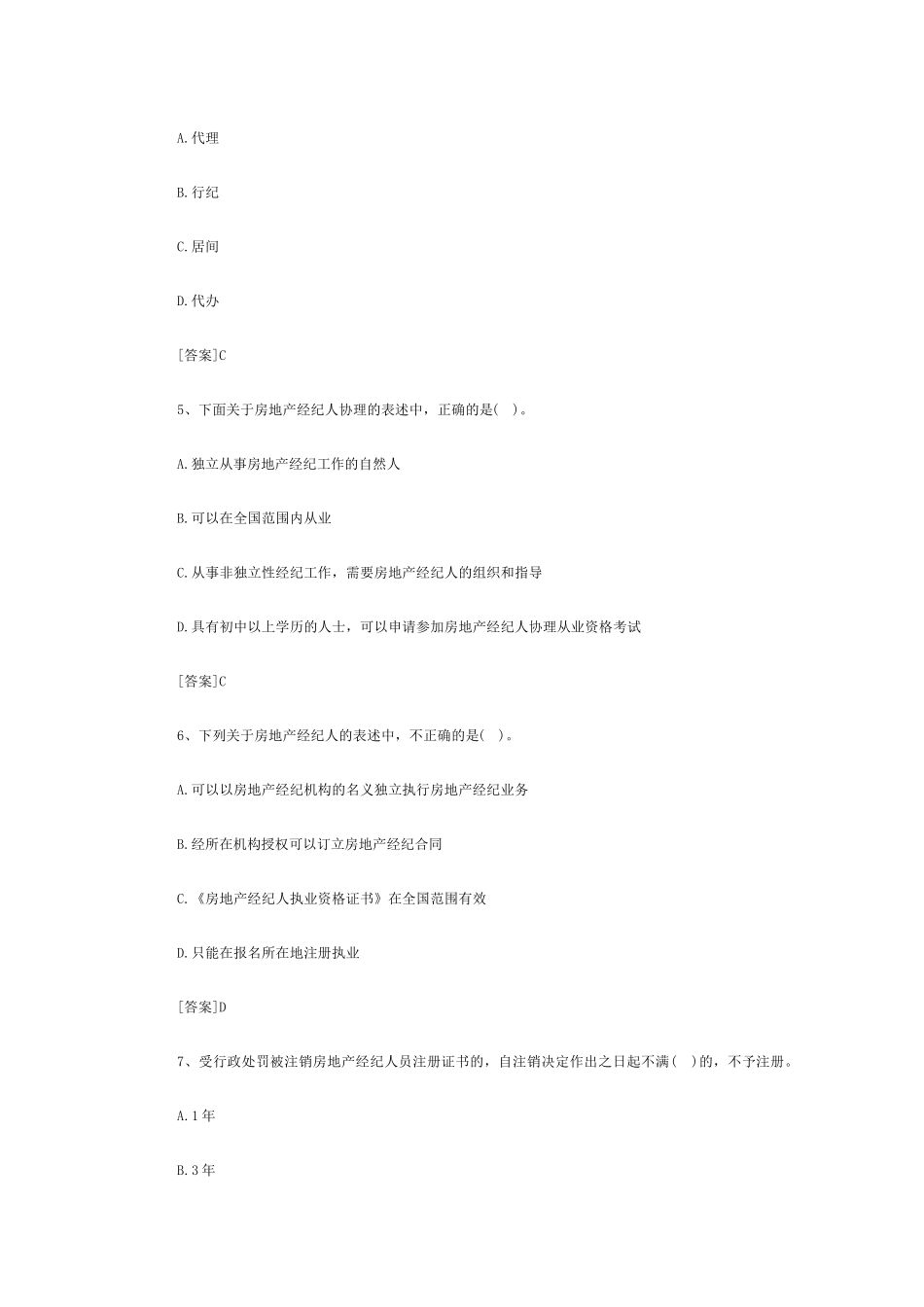 房地产经纪职业导论_第2页