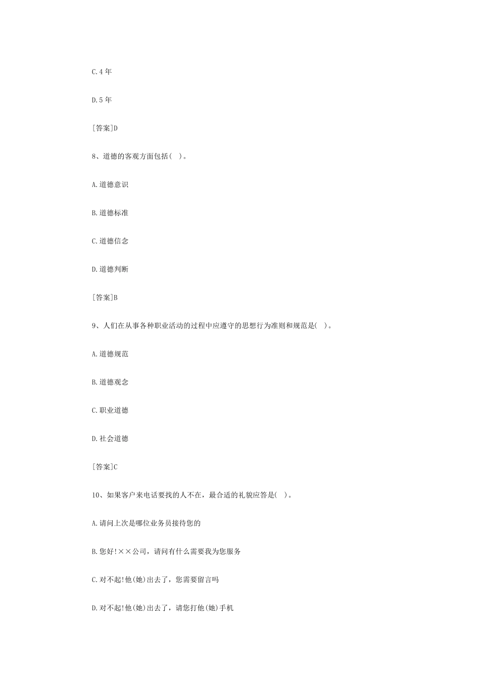 房地产经纪职业导论_第3页