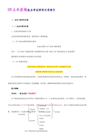 2025年造价工程师工程造价案例分析班讲义