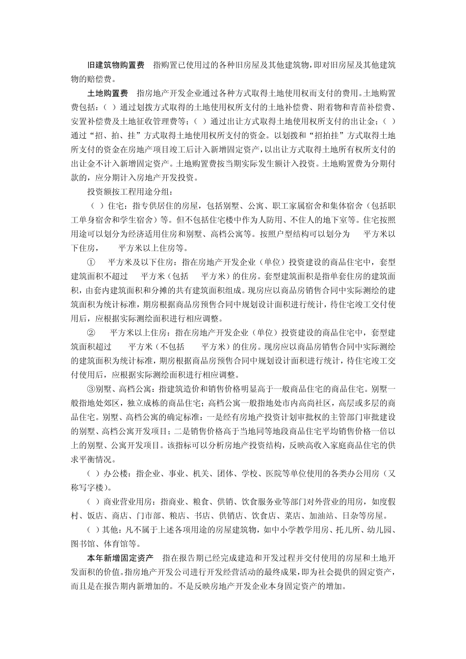 房地产统计指标解释_第3页