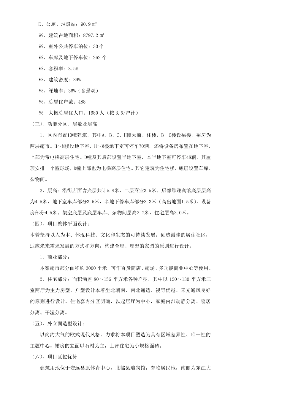 房地产统一说辞大全()_第3页