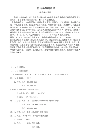 房地产统一说辞大全()