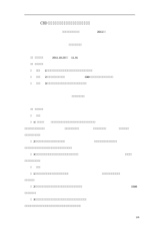 房地产网络营销方案