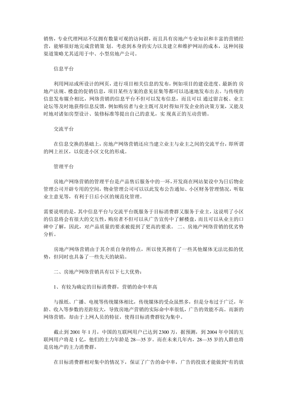 房地产网络营销模式与七大优势_第2页