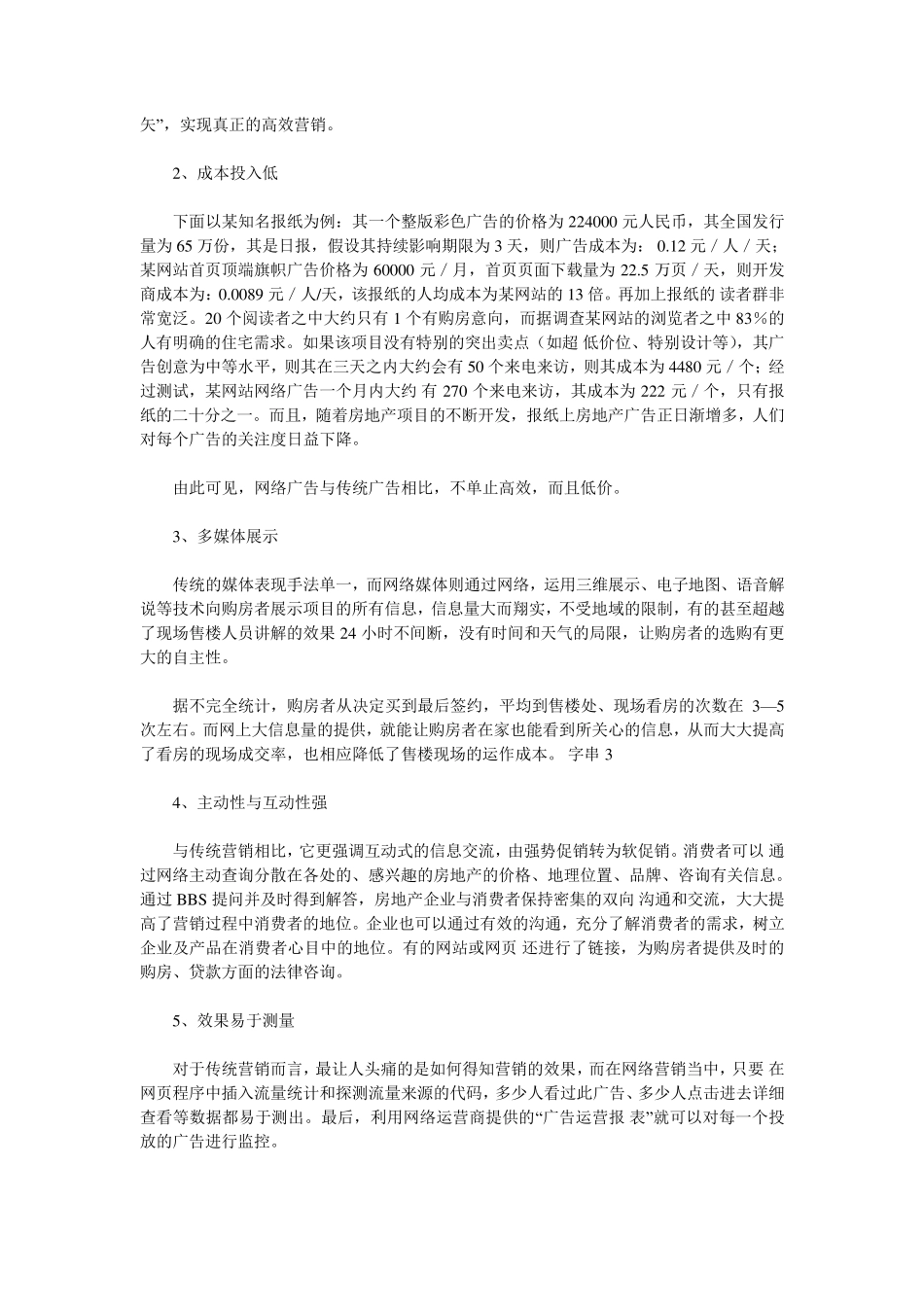 房地产网络营销模式与七大优势_第3页