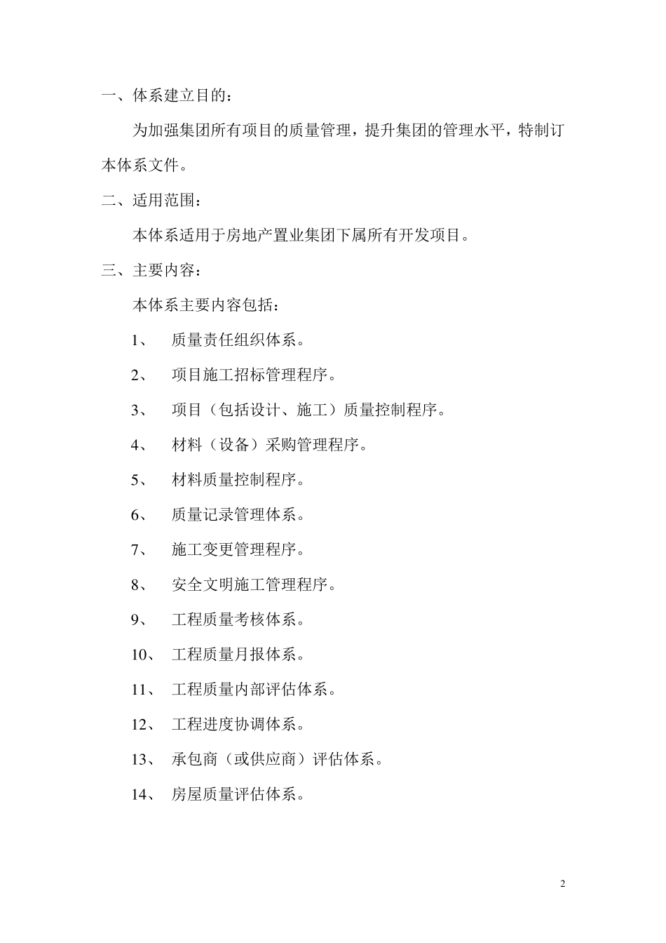 房地产置业集团质量保证体系_第3页