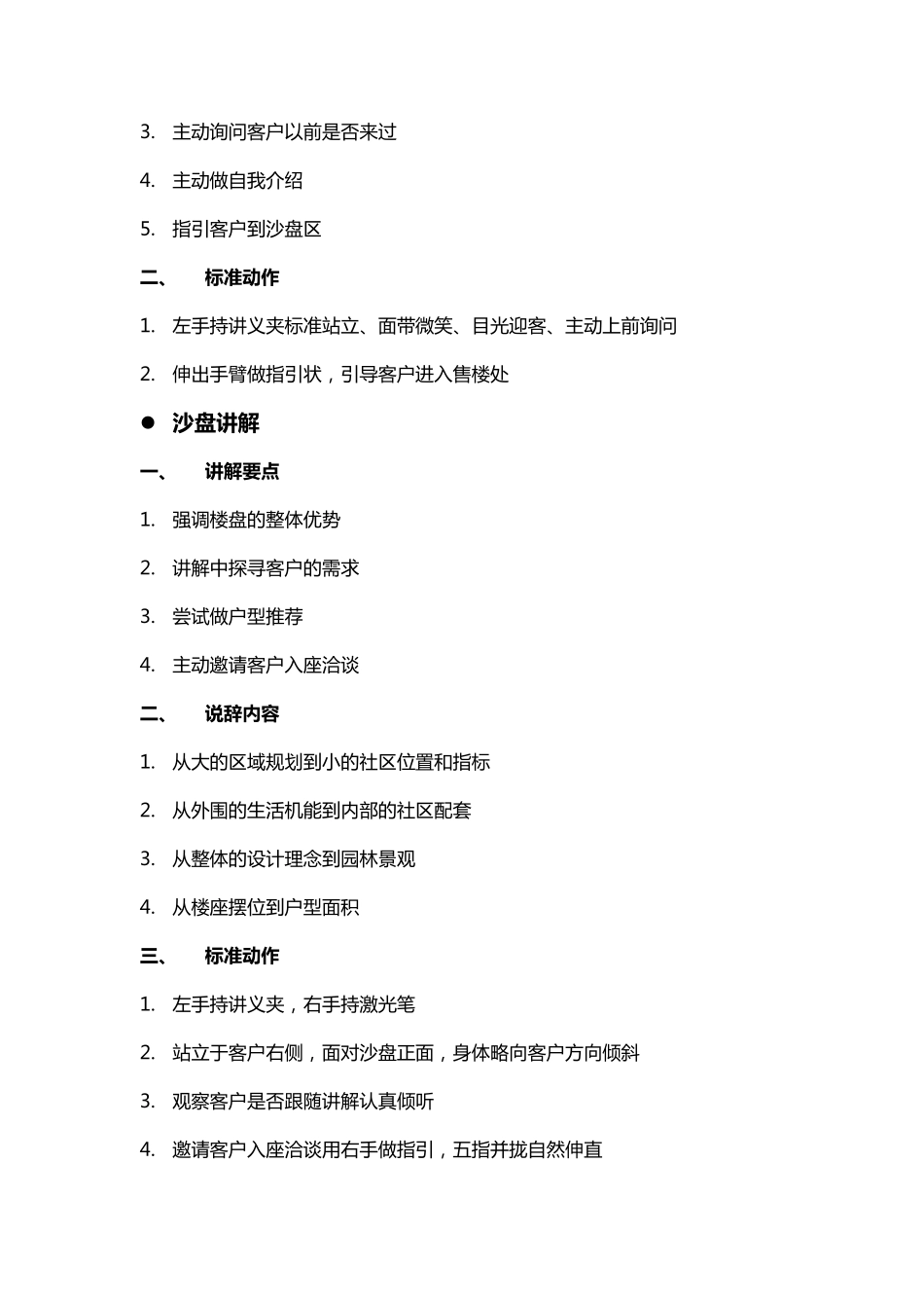 房地产置业顾问培训大全_第2页