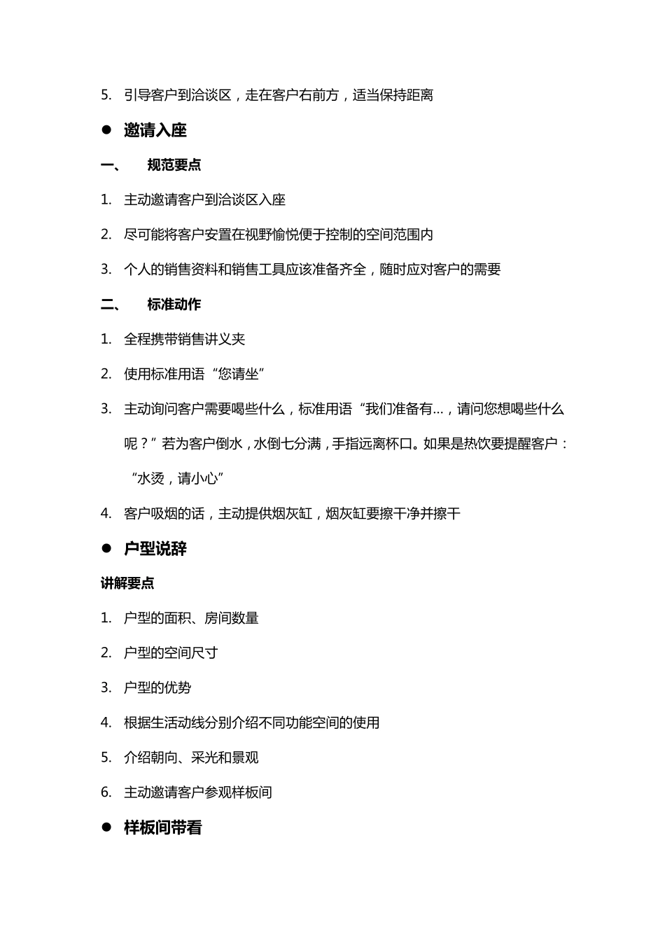 房地产置业顾问培训大全_第3页