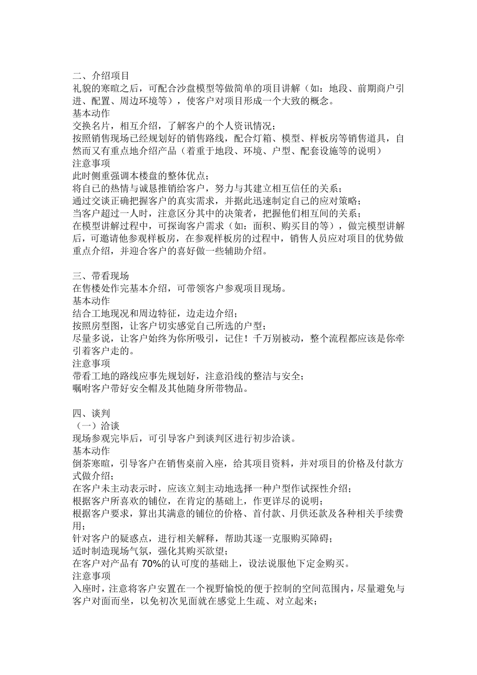 房地产置业顾问接待客户流程_第3页