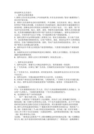 房地产置业顾问接待客户流程