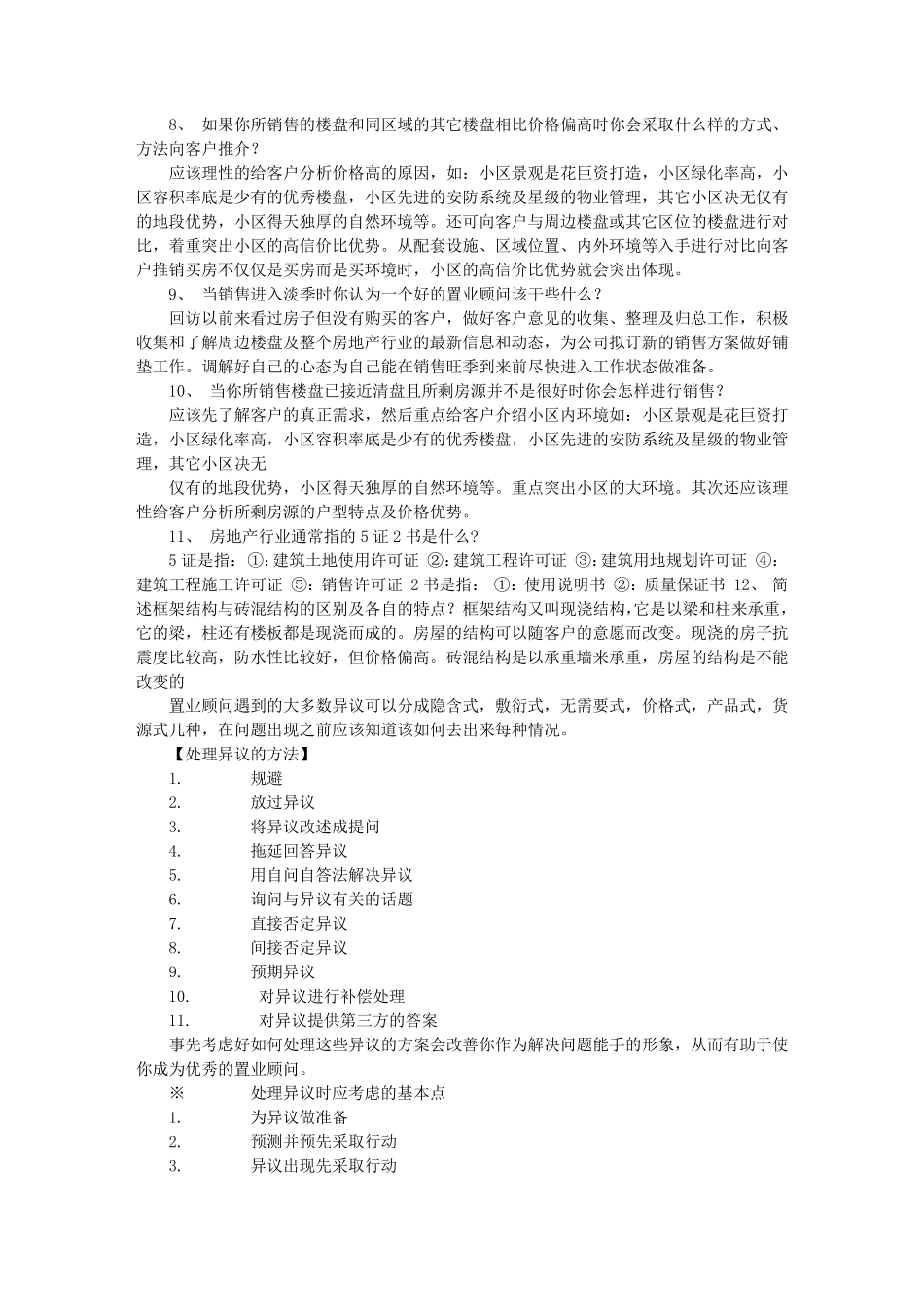 房地产置业顾问面试技巧_第3页