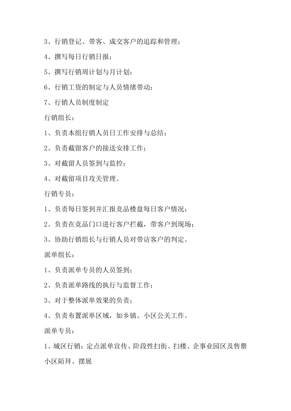 房地产自建渠道拓客团队考核方案_第3页