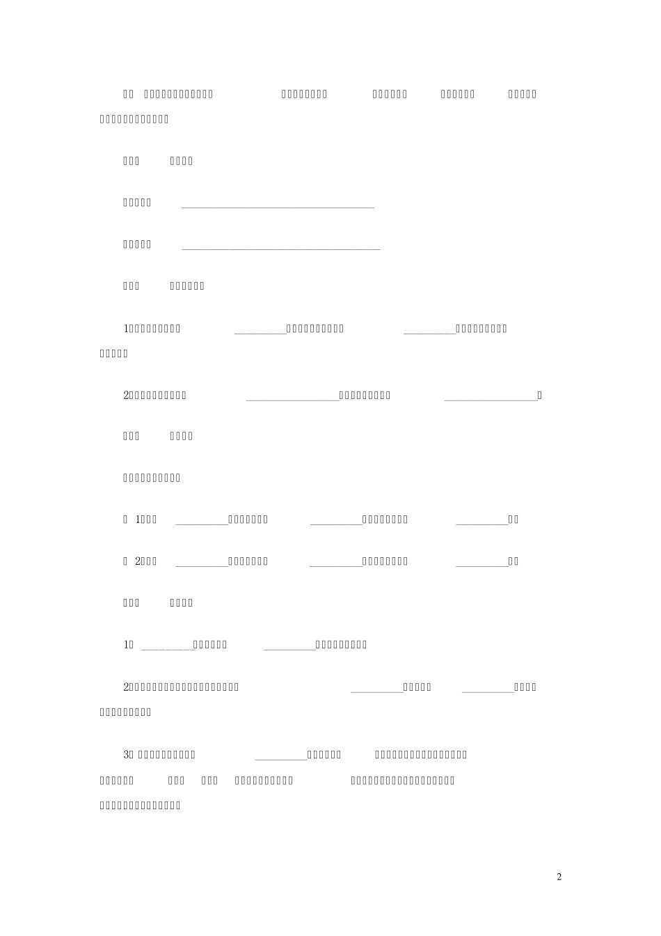 房地产联合开发协议_第2页
