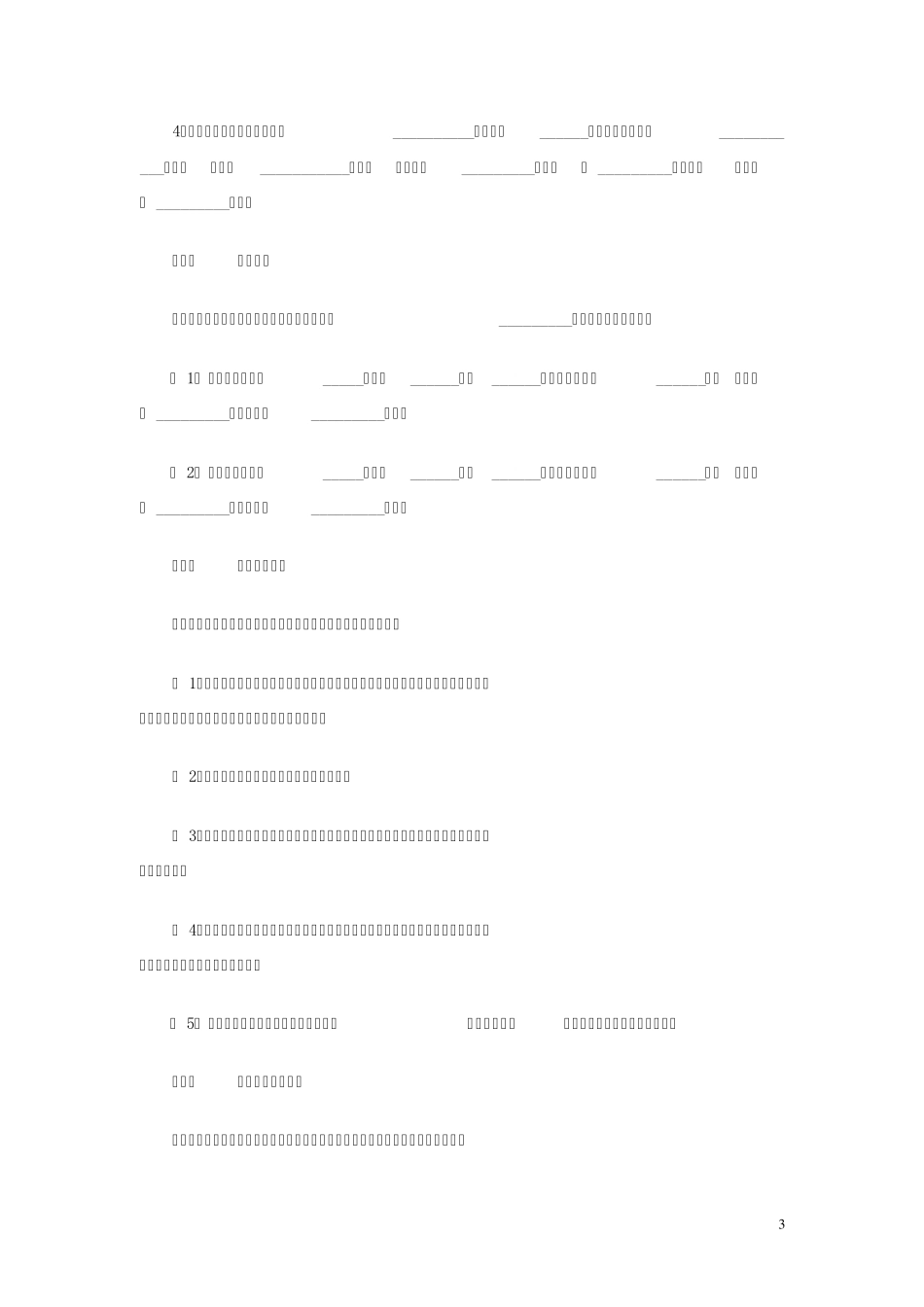 房地产联合开发协议_第3页