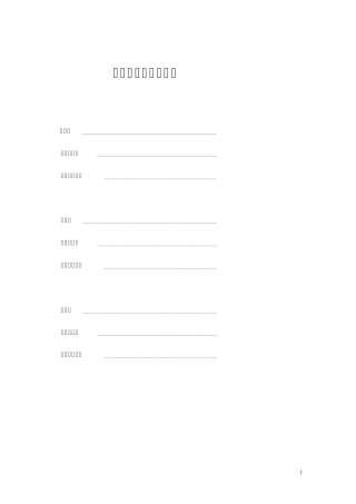 房地产联合开发协议