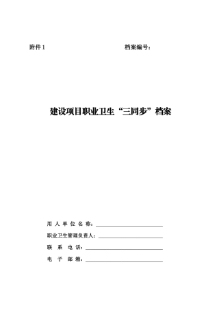 2025年职业卫生全套表格