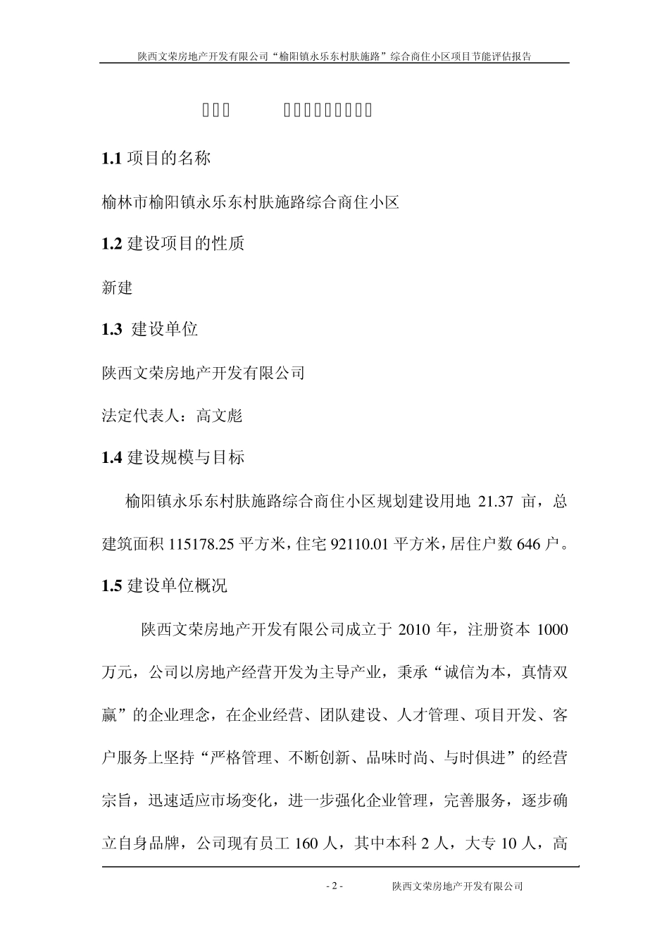 房地产节能评估报告_第3页