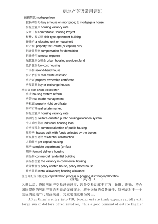 房地产英语常用词汇