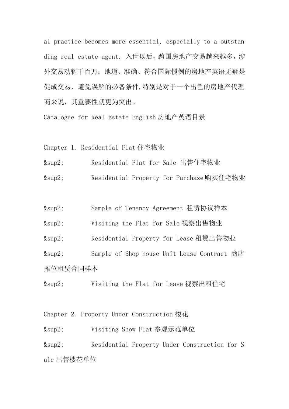 房地产英文词汇_第2页