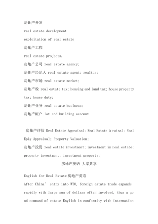 房地产英文词汇