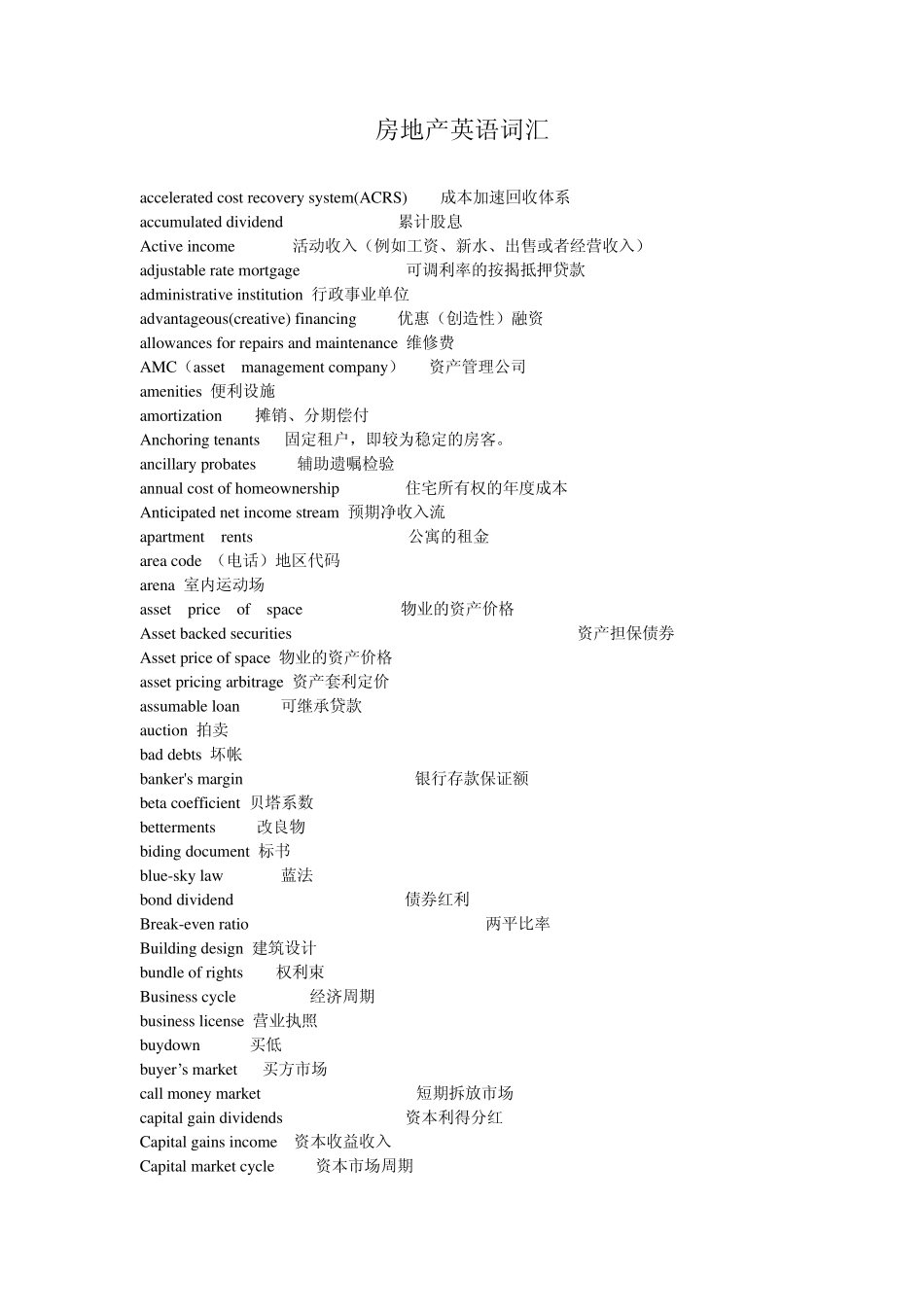 房地产英语词汇_第1页