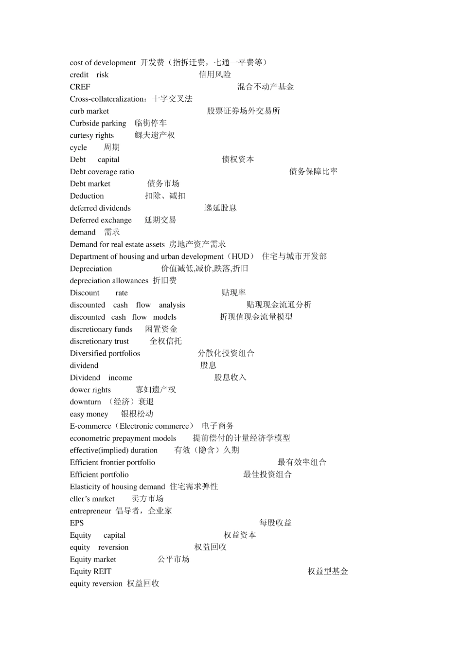 房地产英语词汇_第3页