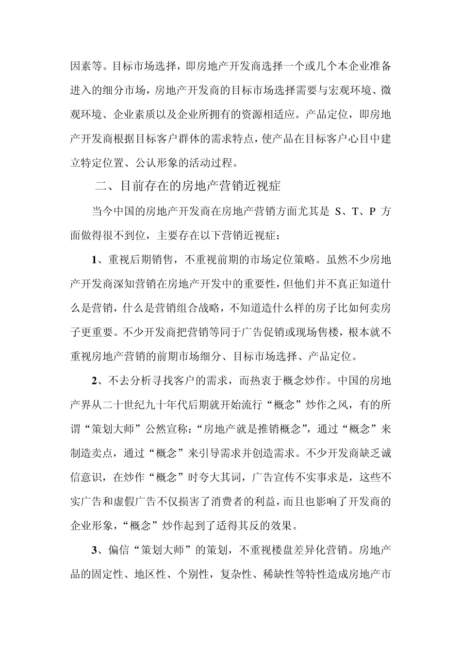 房地产营销中的S、T、P战略_第2页