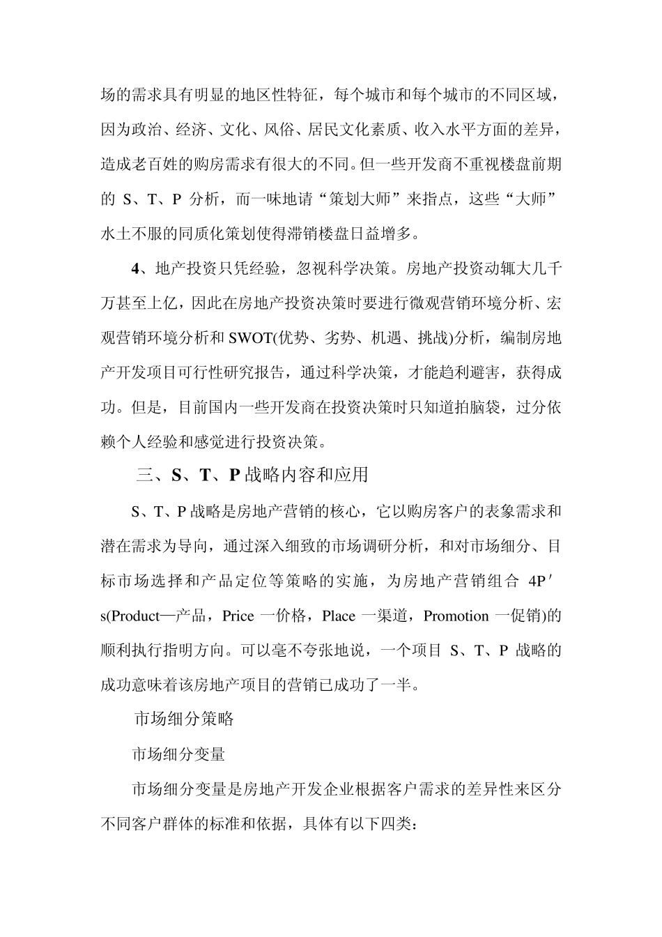 房地产营销中的S、T、P战略_第3页