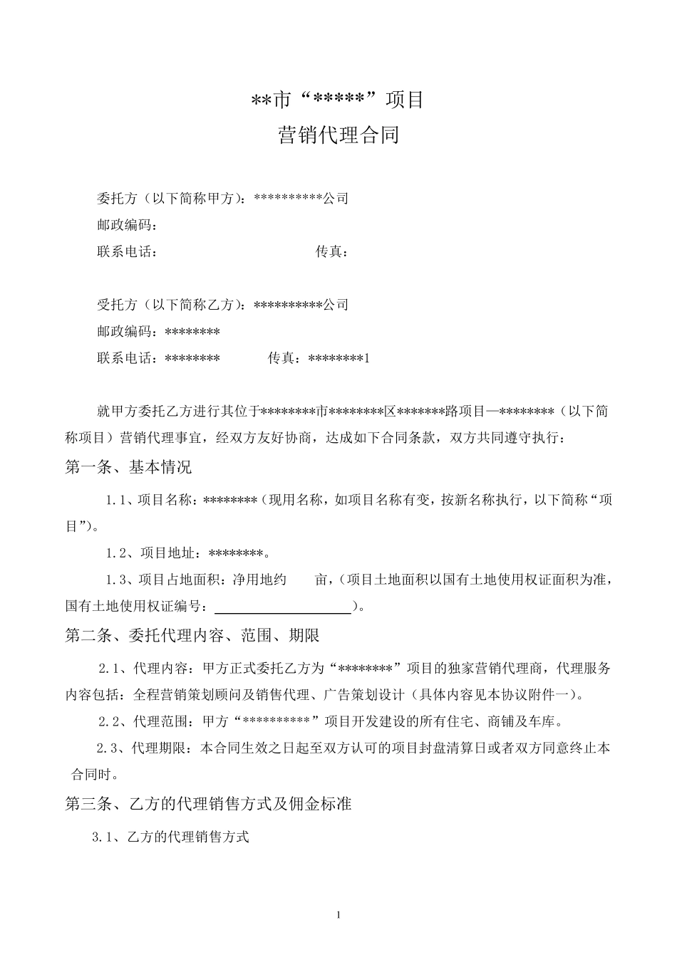 房地产营销代理合同_第1页