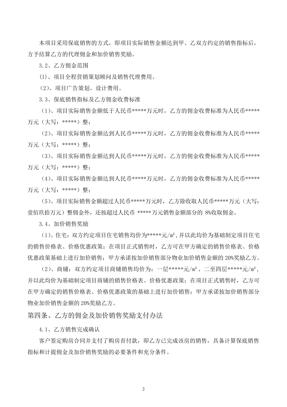 房地产营销代理合同_第2页