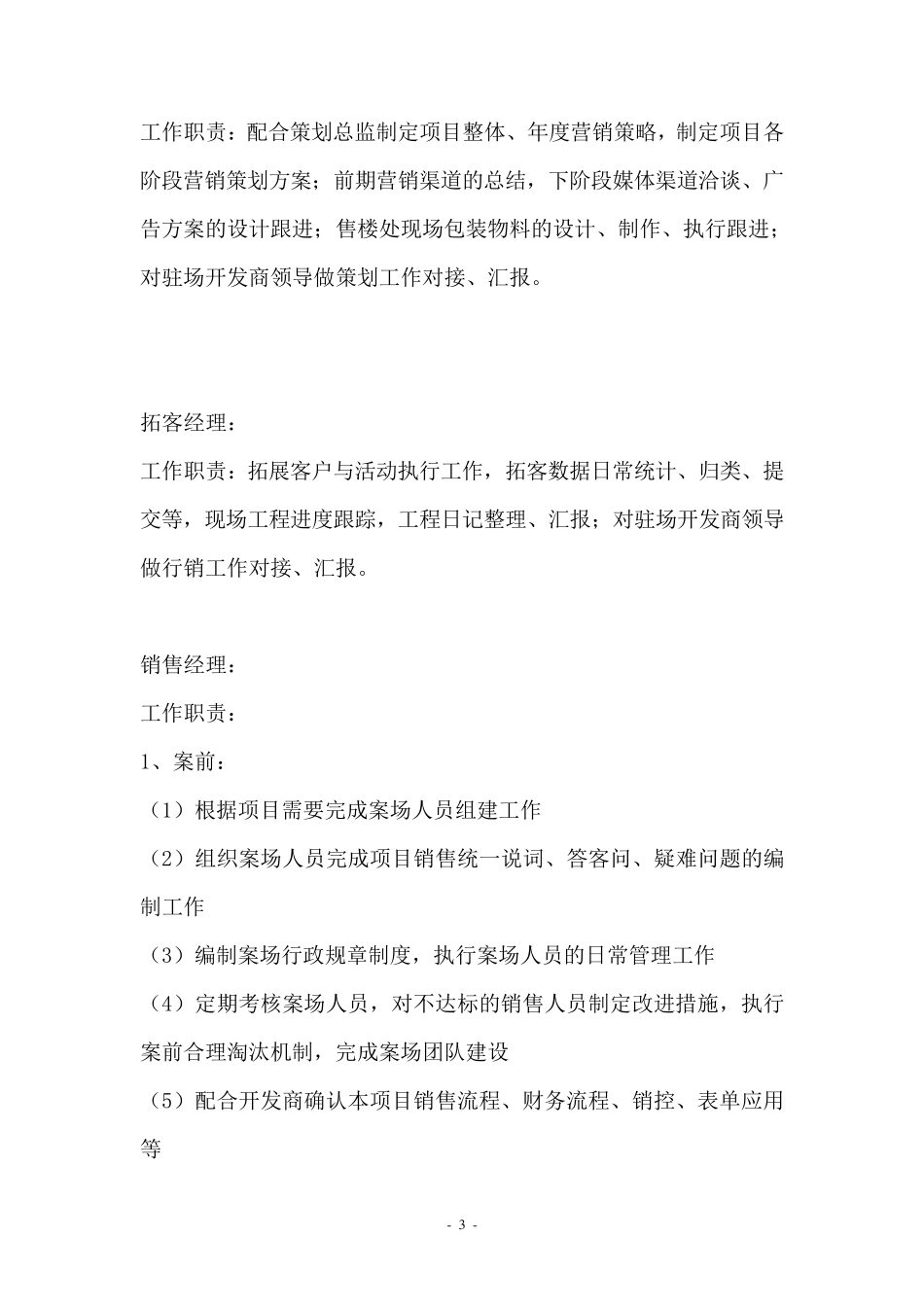 房地产营销公司管理制度_第3页