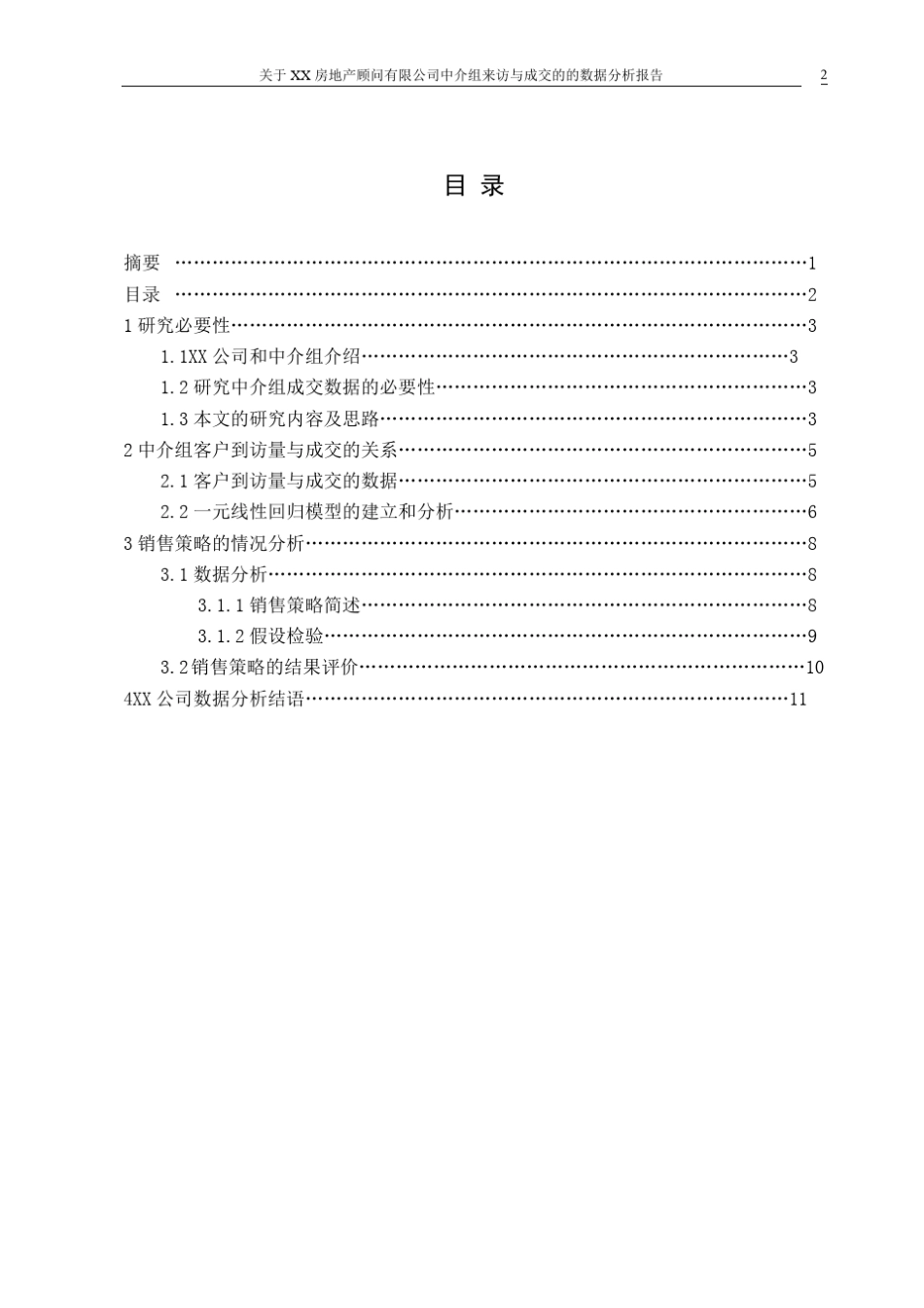 房地产营销公司市场部客户到访与成交的关系分析_第3页