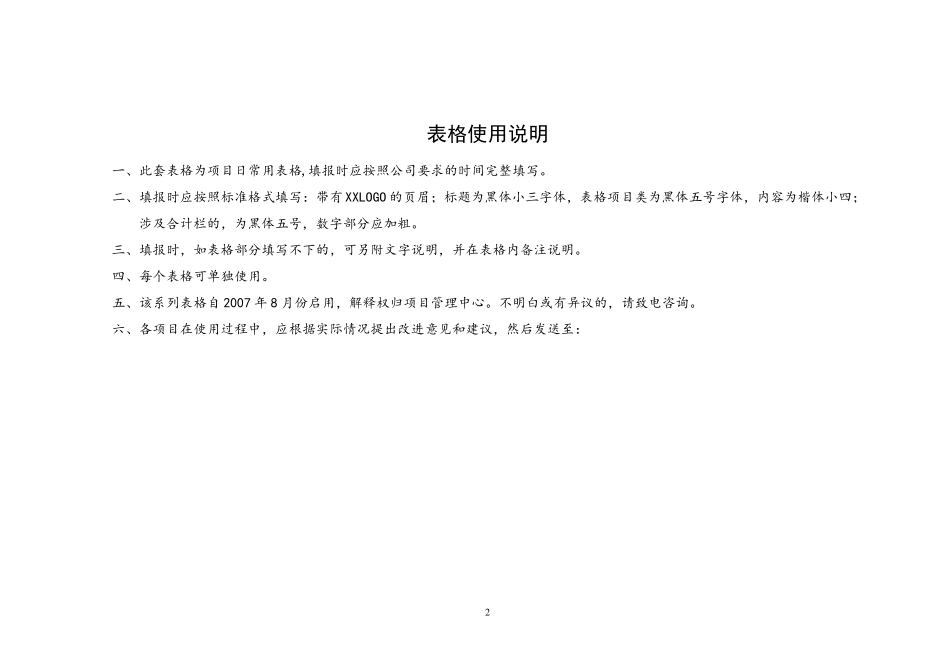 房地产营销常用表格大全_第2页