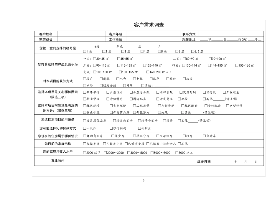 房地产营销常用表格大全_第3页