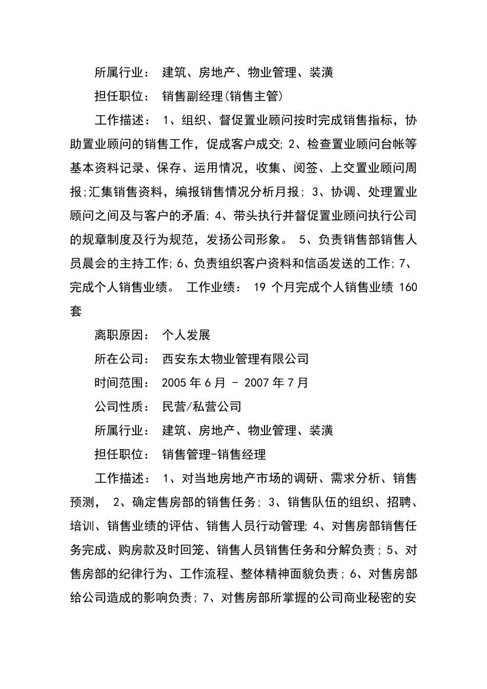 房地产营销总监简历模板_第2页