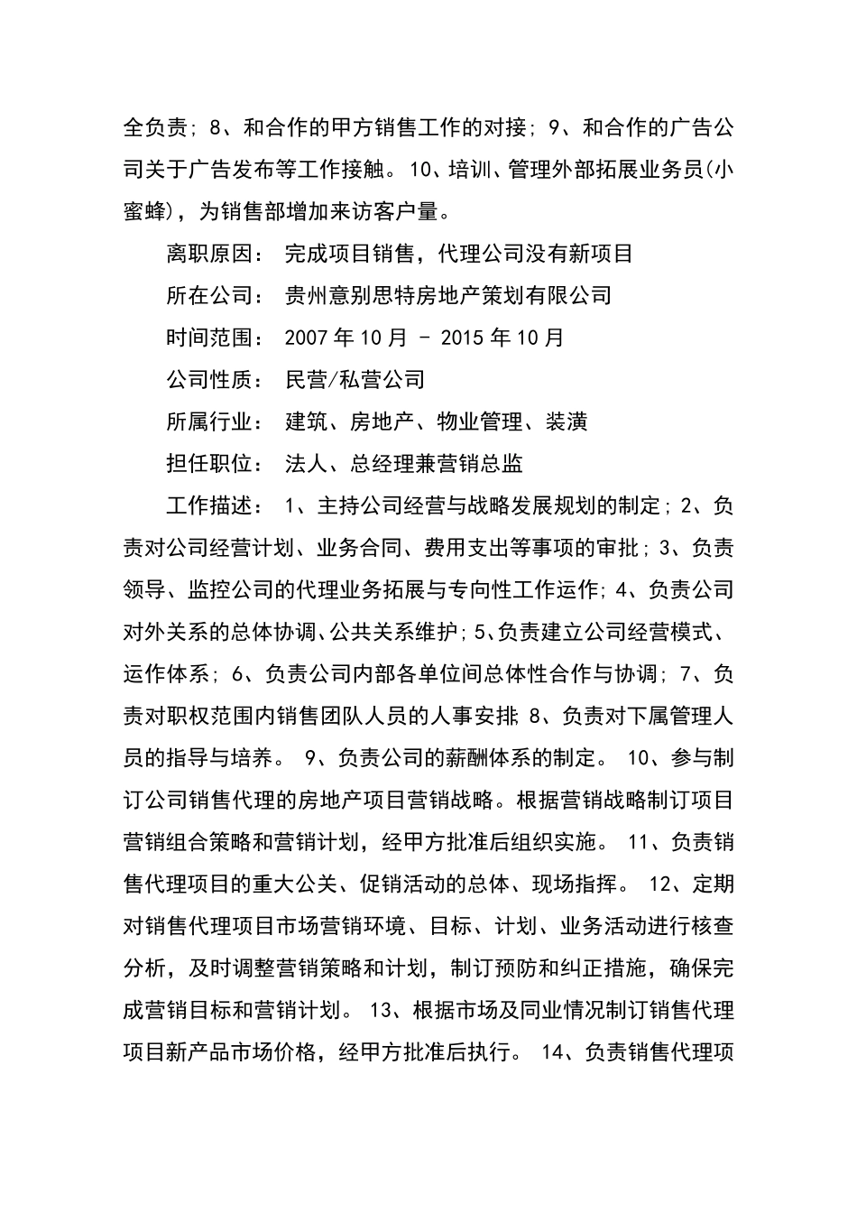 房地产营销总监简历模板_第3页