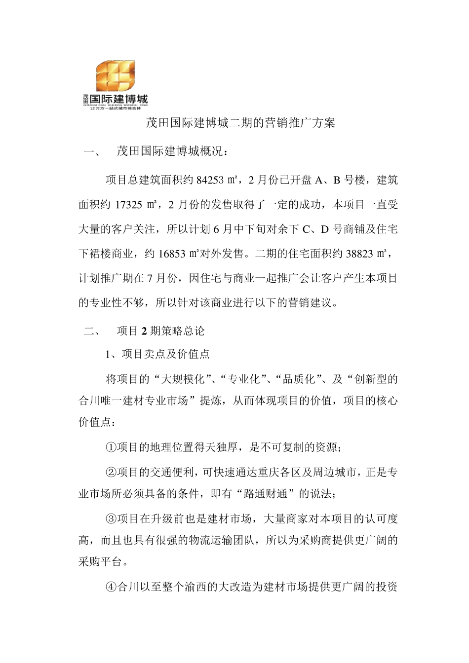 房地产营销推广方案_第1页