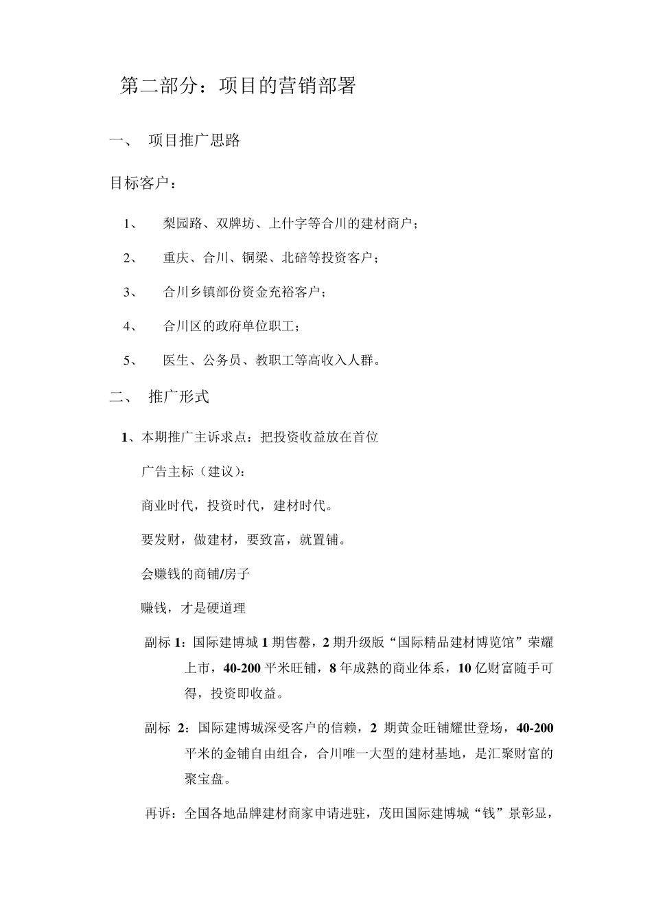 房地产营销推广方案_第3页