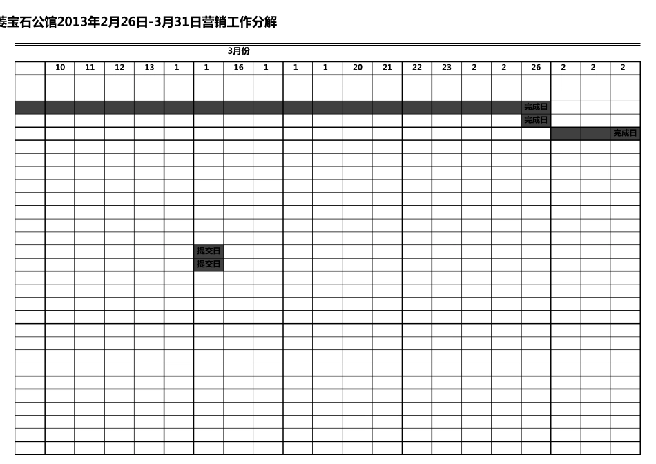 房地产营销推广排期表_第3页