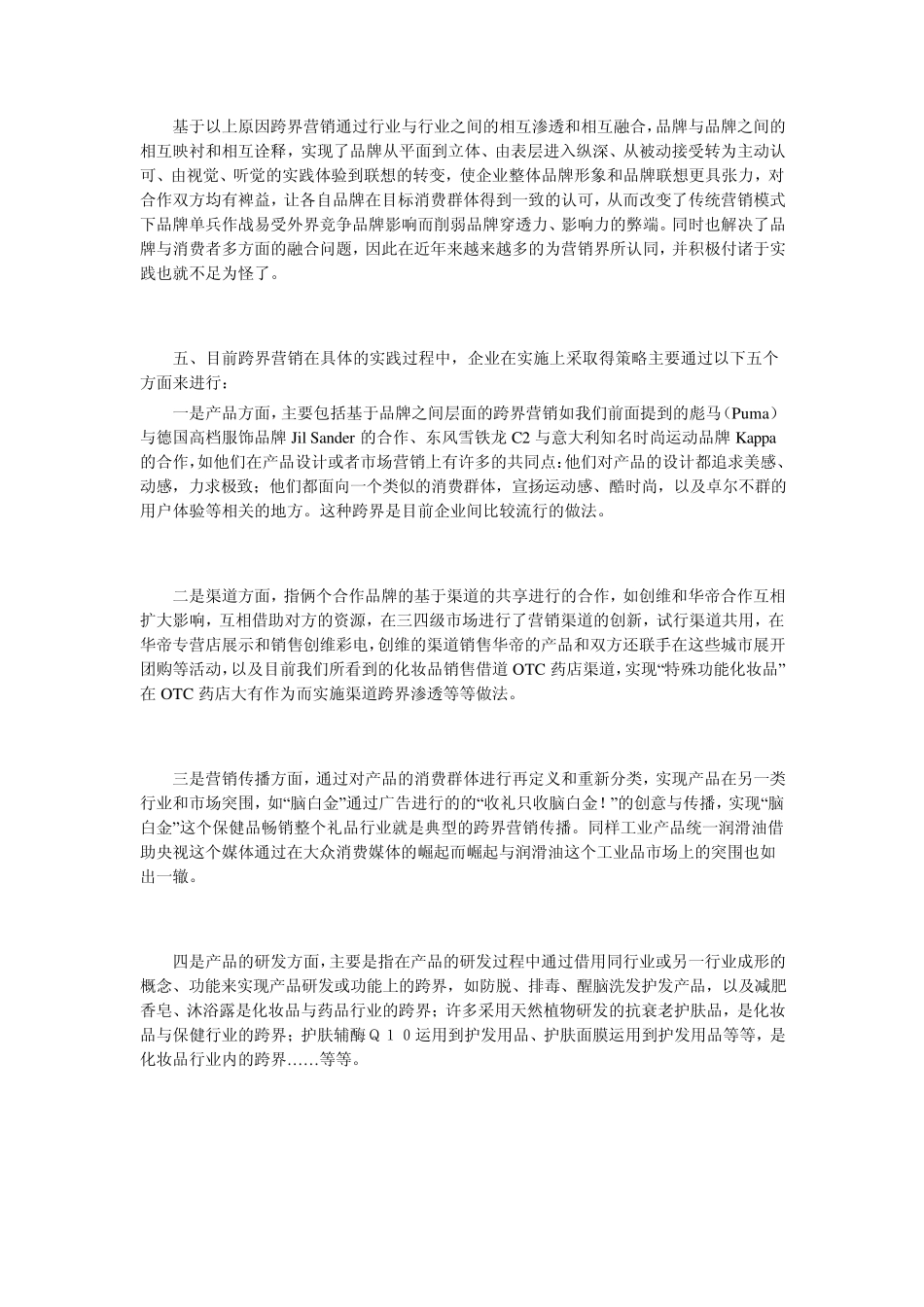 房地产营销杂谈系列之五跨界营销_第3页