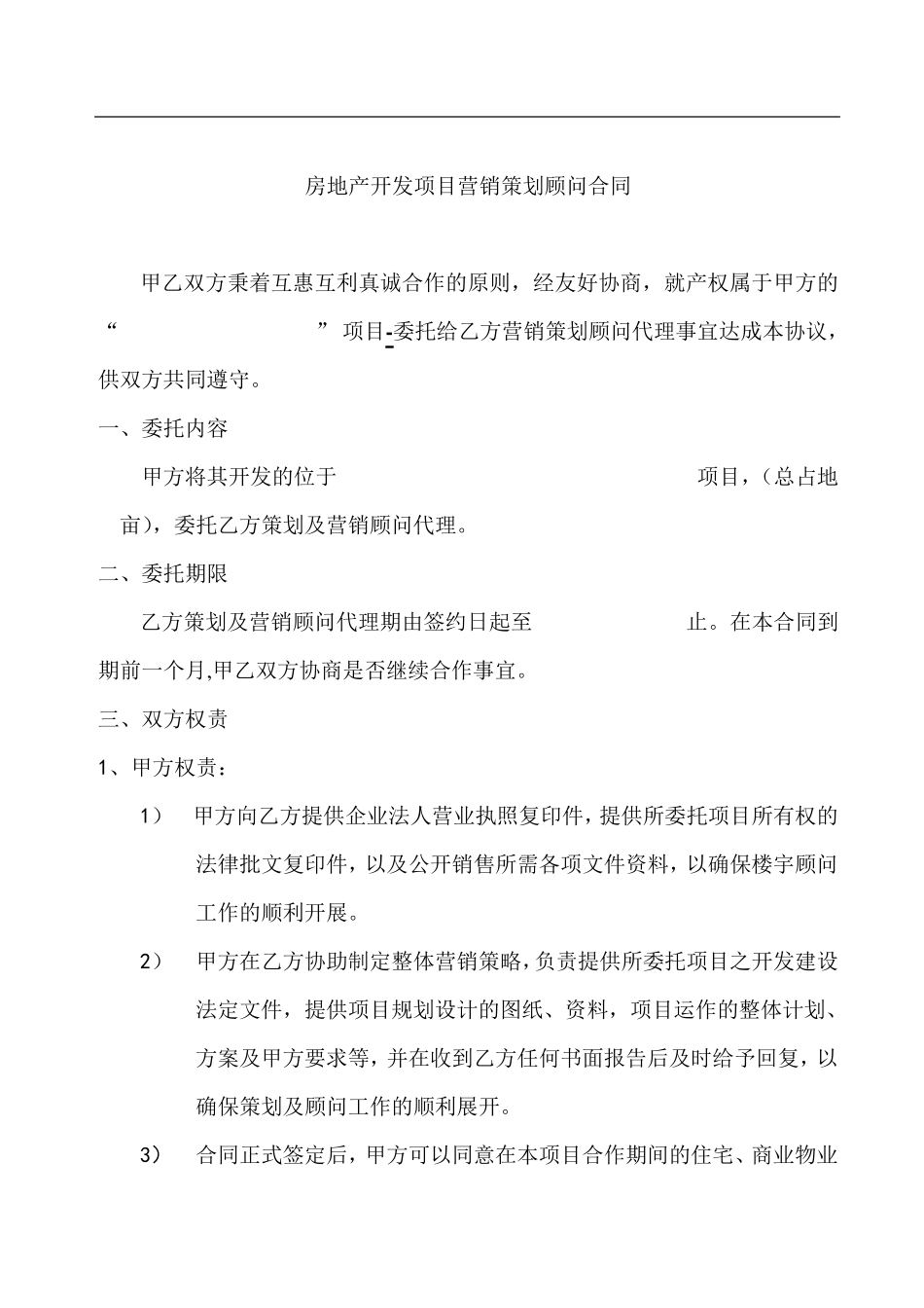 房地产营销策划代理合同_第2页