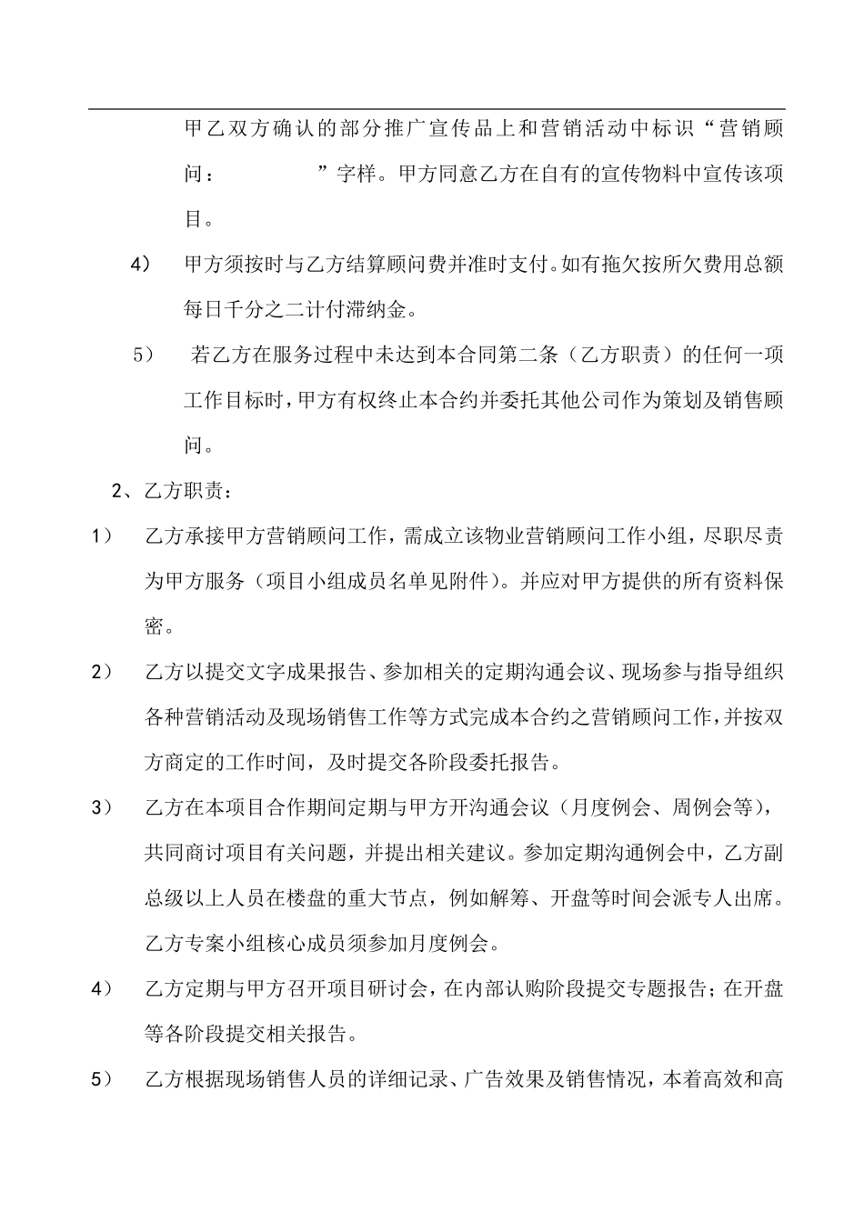 房地产营销策划代理合同_第3页