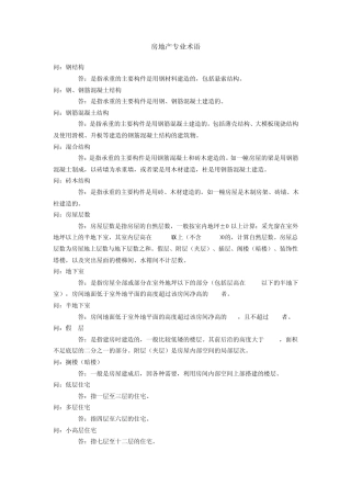 房地产营销策划专业术语