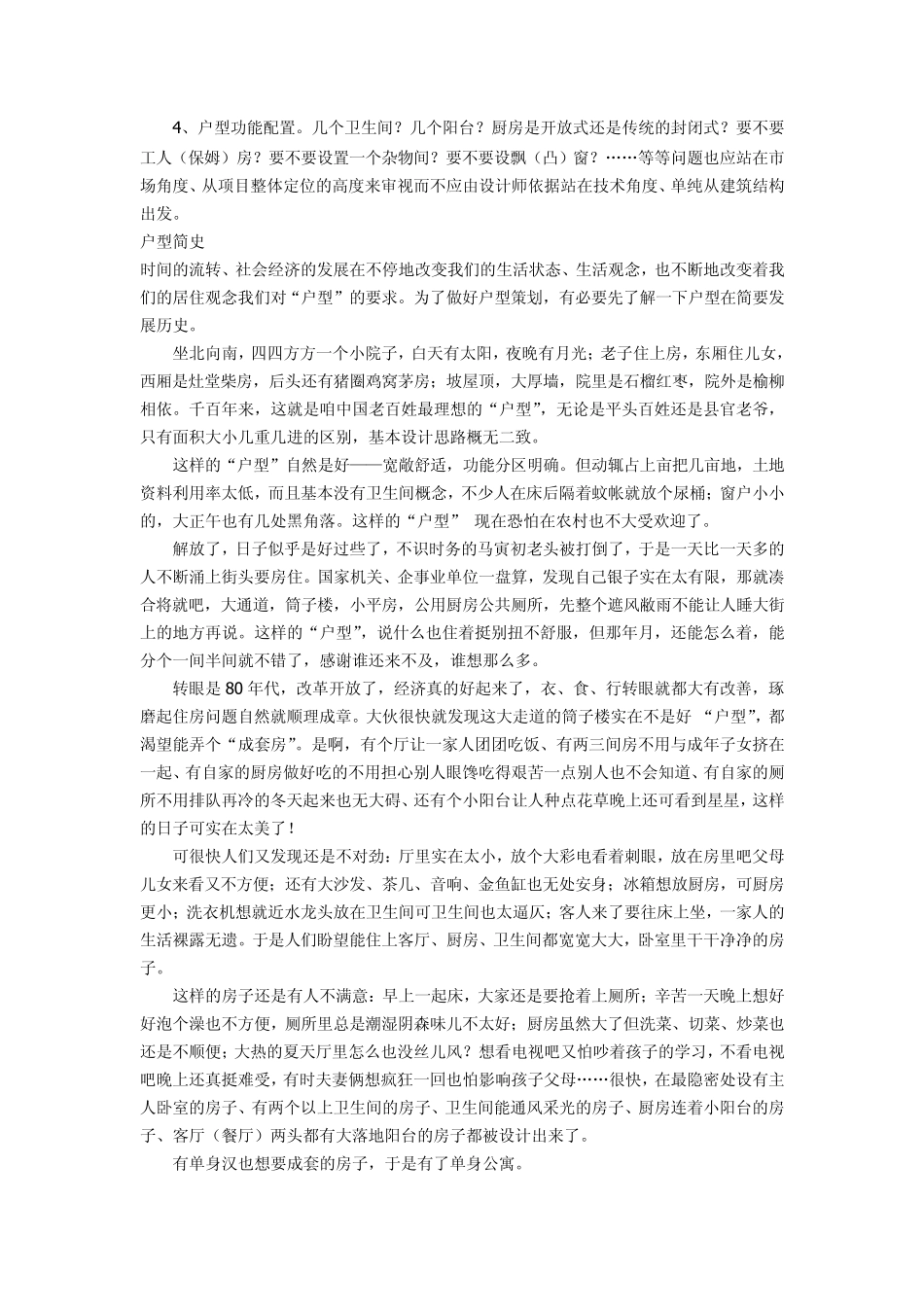 房地产营销策划住宅户型设计要点_第2页