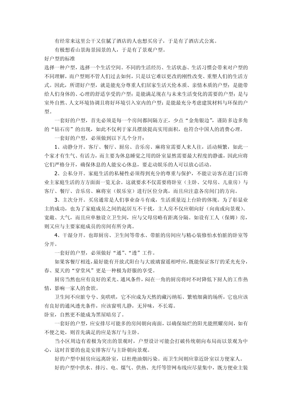 房地产营销策划住宅户型设计要点_第3页