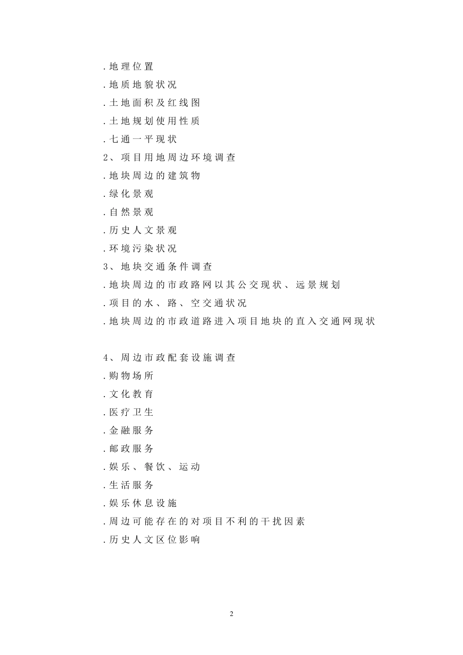 房地产营销策划全流程_第2页