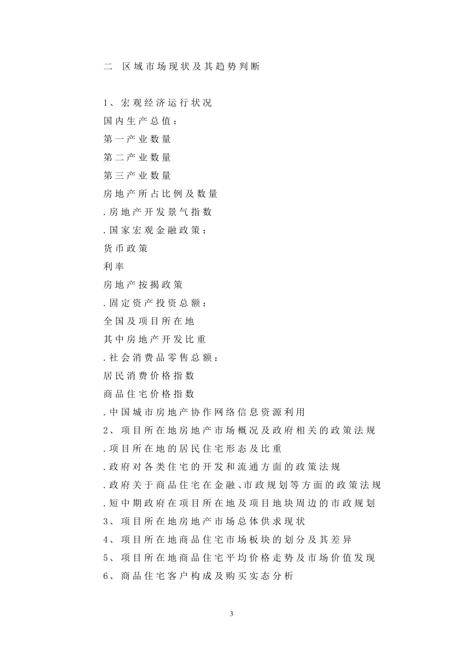 房地产营销策划全流程_第3页